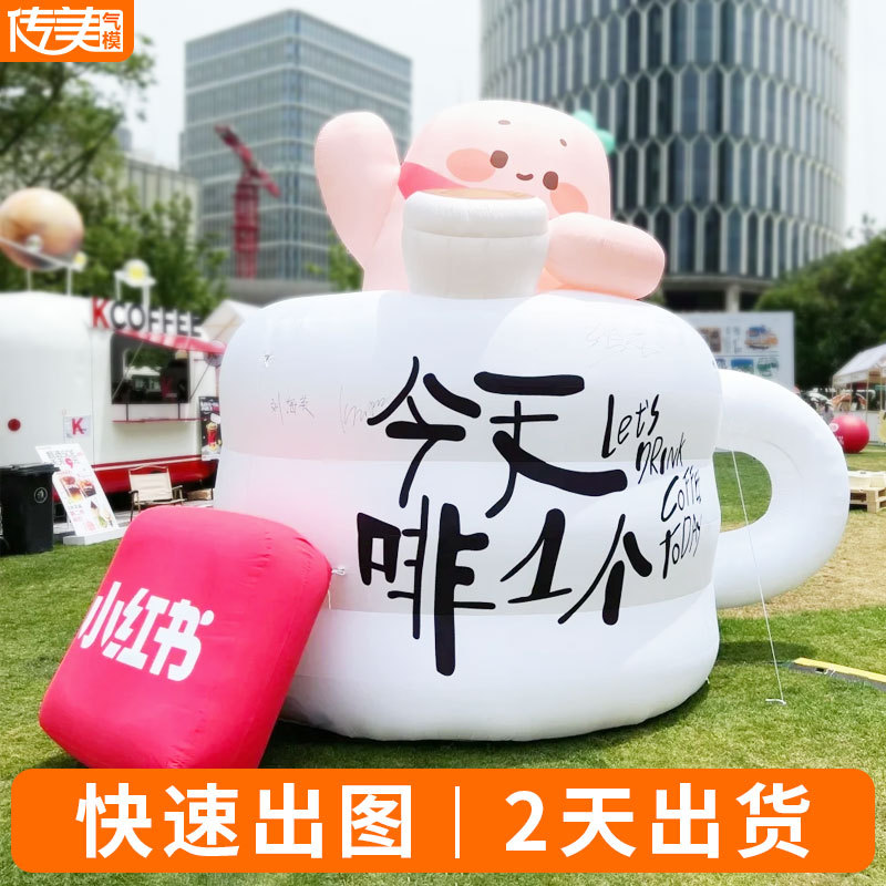 定制咖啡杯充气模型奶茶饮料杯气模咖啡馆店广告活动引流美称装饰