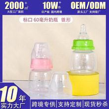 厂家直销宝宝果汁瓶喂药喝水塑料奶瓶60ml初生婴儿标口PP奶瓶批发