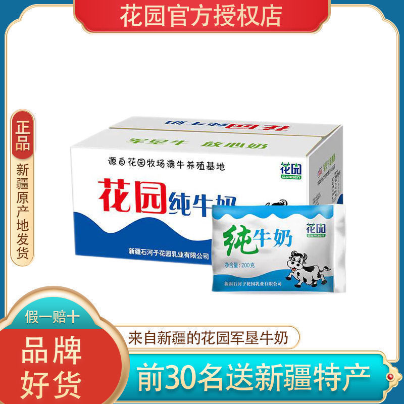New Date Xinjiang Garden Pure Milk Whole Box Bagged for Young Adults, Students, All Ages, 200g, 20 Bags, 10 Bags New Date Xinjiang Garden Pure Milk Whole Box Bagged for Young Adults, Students, All Ages, 200g, 20 Bags, 10 Bags