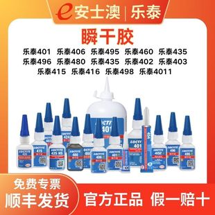 �h�ߘ�̩LOCTITE 401˲���z495 496 411 406 460����z�ٸ��z����