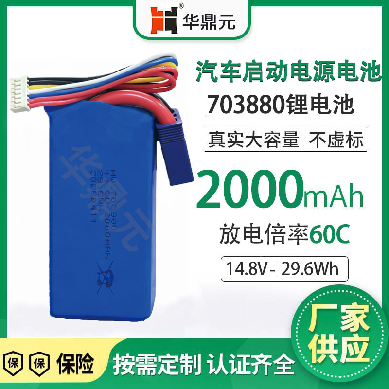 703880 Power 14.8V2000Mah High-Rate Car Starting Power Battery Pack 703880 Power 14.8V2000Mah High-Rate Car Starting Power Battery Pack