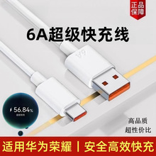 6A安卓数据线超级快充充电线适用于MicroUSB华为荣耀vivoOPPO手机