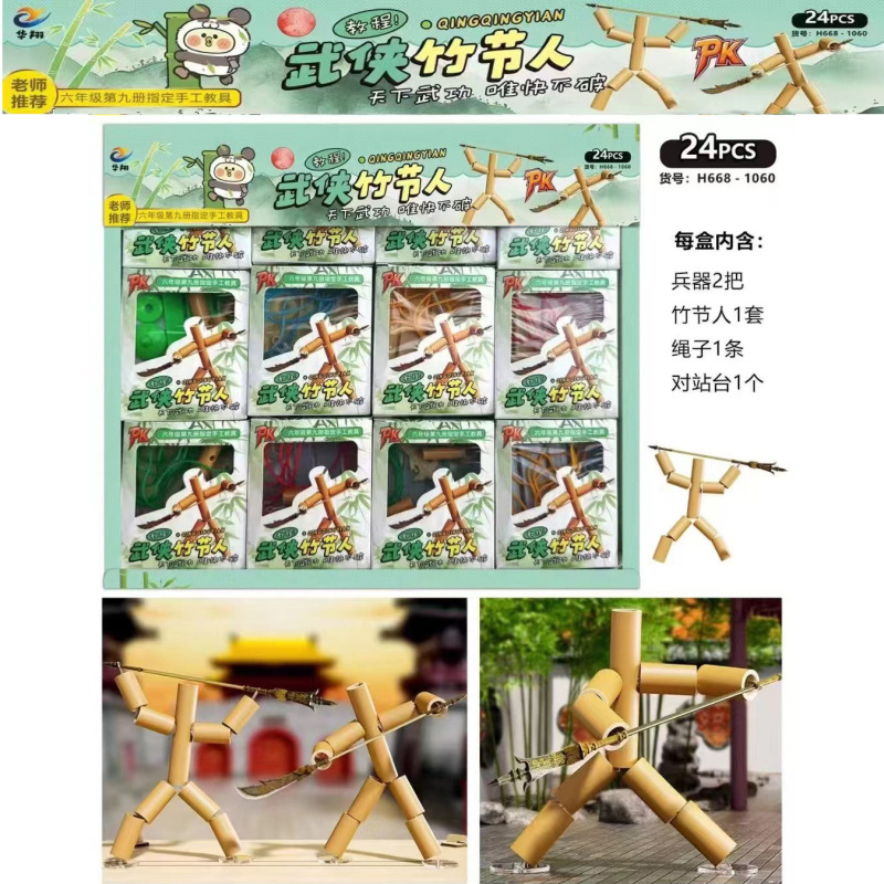 零售2元店武侠竹节人对战玩具小学生六年级手工玩具流行时货批发|undefined
