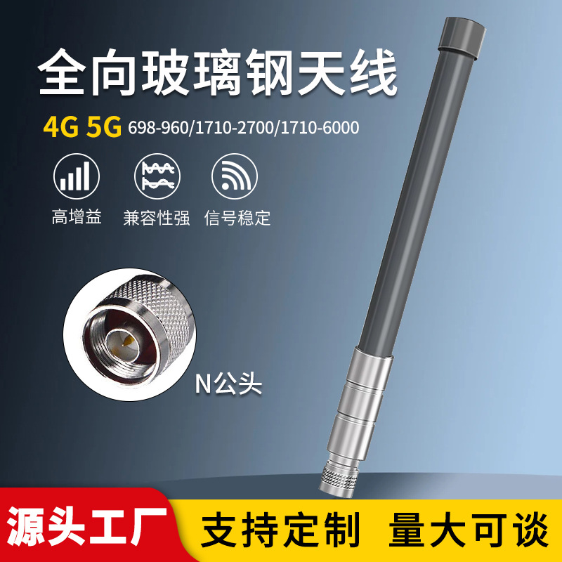林创4G全向室外玻璃钢天线698-960mhz全网通1710-2700mhz防水天线