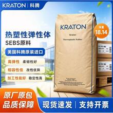 美国科腾SEBS G1701MU化妆品油相增稠剂线缆填充油膏及热熔胶基材