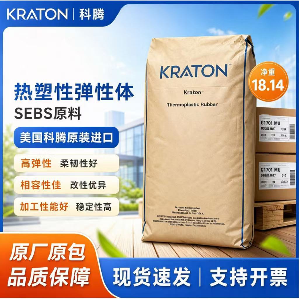 现货美国科腾SEBS G1726涂层涂敷运动器材成人用品涂层和弹性体材