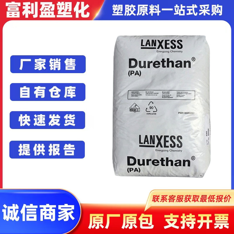 PA6 德国朗盛 B30S BKV30 阻燃 易脱模 汽车应用 电子电器 通用级