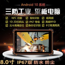 8寸工业三防平板电脑加固防爆军工NFC模块安卓/win10系统国产PAD