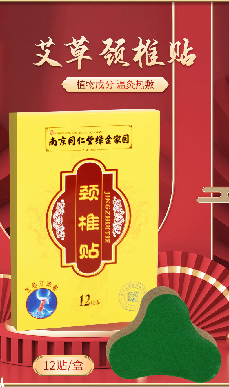 吟佰草-南同颈椎贴-套版-汪楠_02.jpg