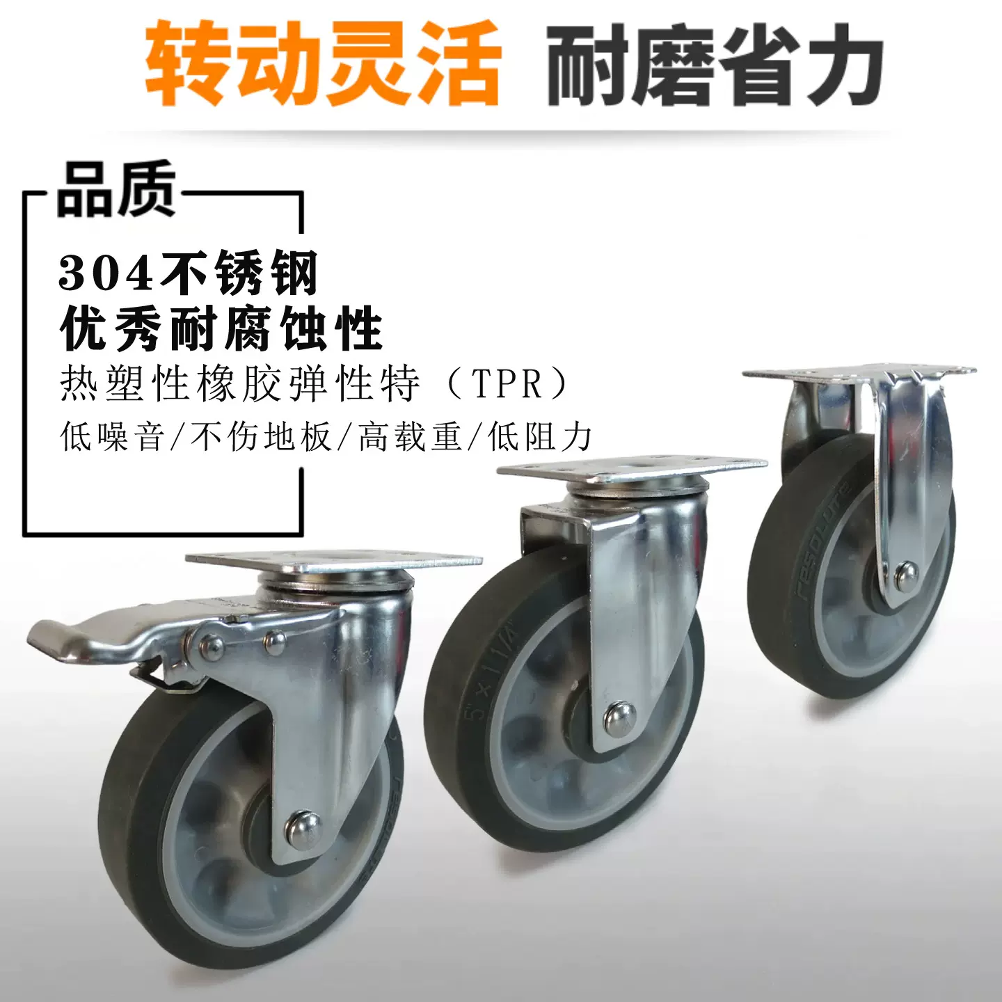 中型TPR静音脚轮304不锈钢万向轮带刹车3/4/5寸手推车轮子工业轮