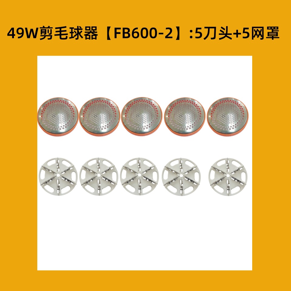 49W [FB600-2 전용] 커터 헤드 5 + 대형 홀 메쉬 5