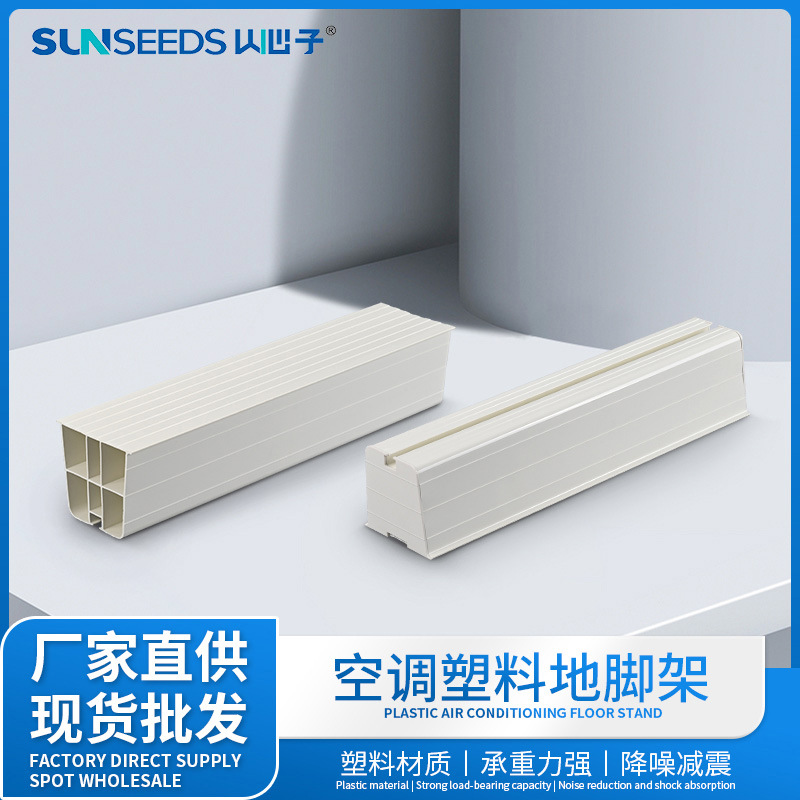 空调支架用地脚架管糟空调配件WTG111-A 空调装饰管槽塑料配件