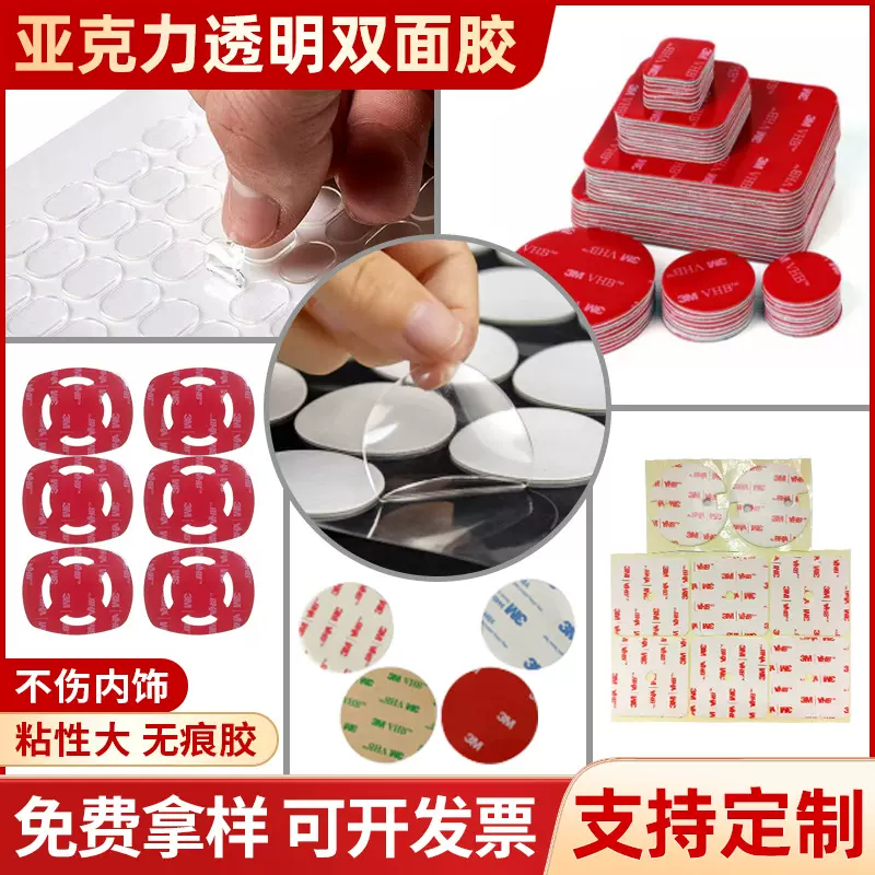 定制 纳米水洗无痕亚克力透明VHB双面胶 固定摆件可移动胶贴厂家