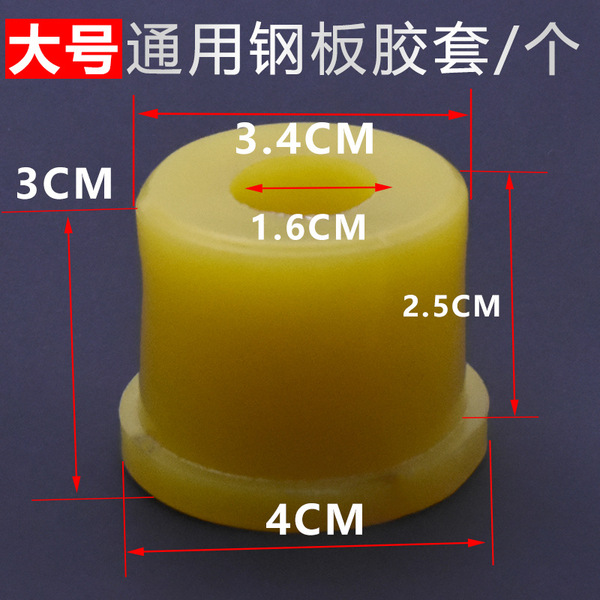 Electric Tricycle Motorcycle Tricycle Steel Plate Rubber Sleeve Hanging Earmuffs Futian Zong Shenlongxin Bow Plate Bushing