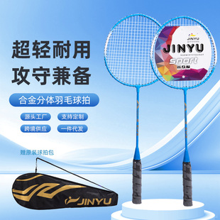 Badminton racket double racket suit Jinyu adult men and women offensive durable racket free original ball bag racket suit