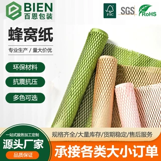 纯木浆蜂窝纸卷环保材料  跨境电商抗震抗压牛皮包装纸可定制