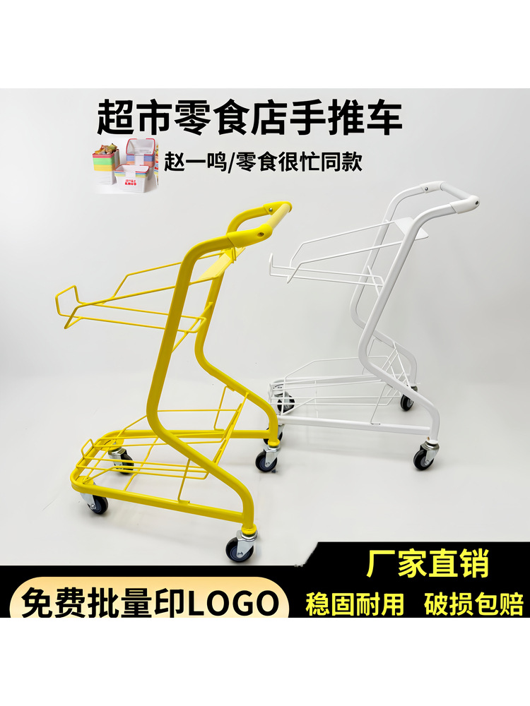 超市双层购物车赵一鸣好想来零食很忙推车零食店手推车网红款