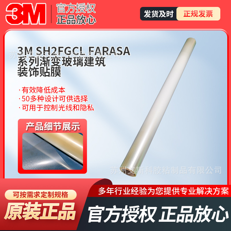 3MSH2FGCL FARASA系列渐变玻璃建筑装饰贴膜美观耐用隐私保护装饰