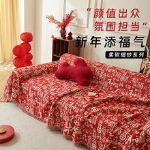 百福图椅盖毯结婚沙发巾红色喜庆沙发套罩餐桌布长正方形茶几盖布