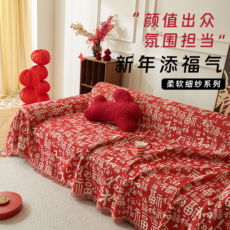 百福图椅盖毯结婚沙发巾红色喜庆沙发套罩餐桌布长正方形茶几盖布