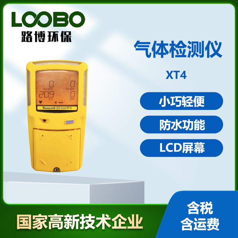 加拿大BW XT4泵吸式四合一气体检测仪便携LCD屏多种气体分析仪