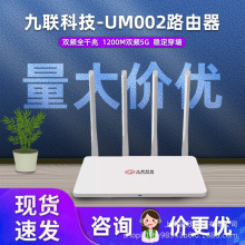 二手九联科技UM002移动全千兆口无线路由器家用双频5g出租房校园