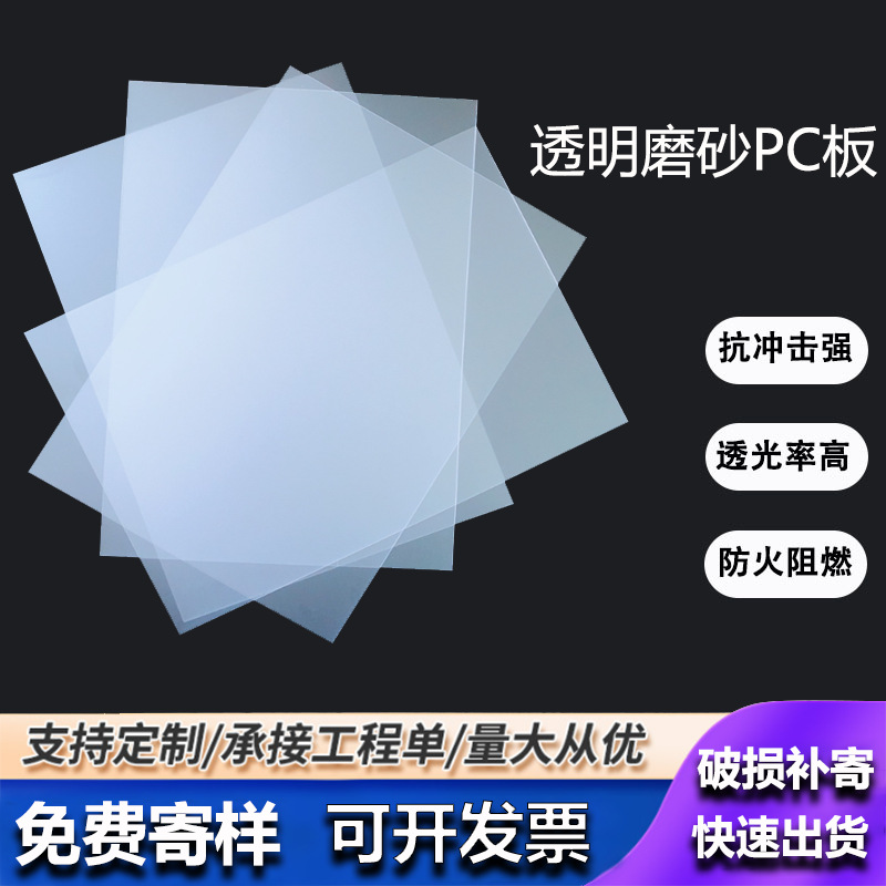 现货供应单面磨砂PMMA扩散板 1.5mmLED灯光投射板 亚克力匀光板