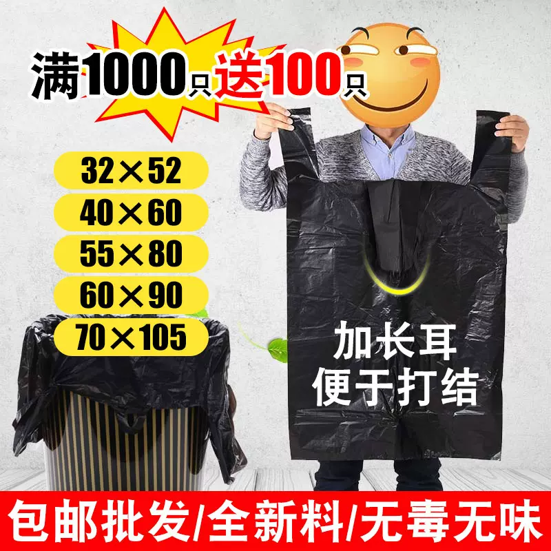 包邮大量批发垃圾袋家用收纳厨房加厚中大号黑色手提背心式塑料袋