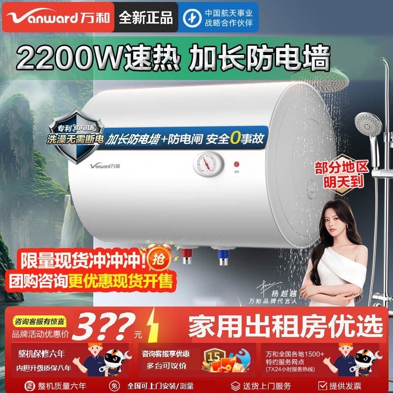 [万和]电热水器节能速热40L50升60升洗澡出租房80/100L储水式正品
