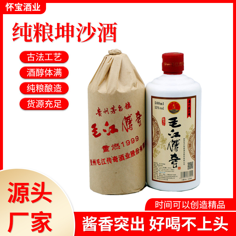 毛江传奇1999茅台镇老酒厂家酱香型白酒纯粮年份珍藏坤沙窖藏