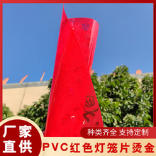pvc紅色磨砂片大紅燈籠紙反光塑料片宮燈節慶紅色仿羊皮燈籠片