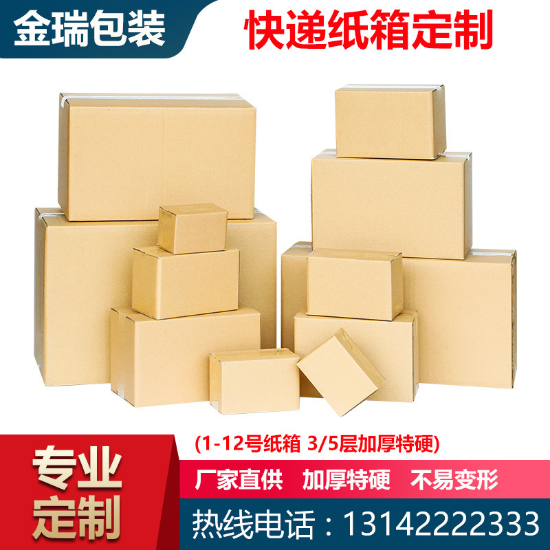 1-12号现货纸箱长沙批发三层五层快递包装搬家纸盒发货抗压纸箱