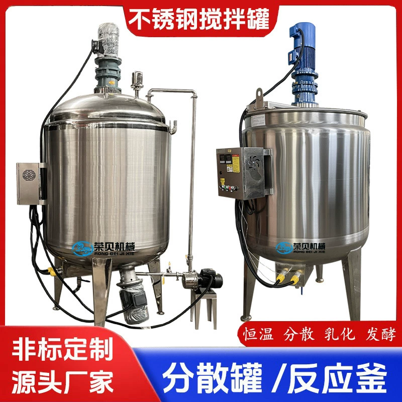 Емкость для смешивания из нержавеющей стали, емкость для смешивания жидкостей с электрическим нагревом, смесительный котел для смазочных масел, реактор для обезжиривания растительных масел.