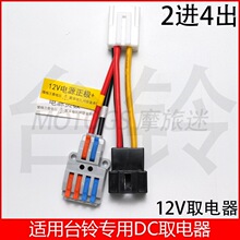 �m��̨�늄�܇DC늉��D�Q�����^ȡ�12V�D�Ӿ����o�pֱ�ϲ��ƾ�