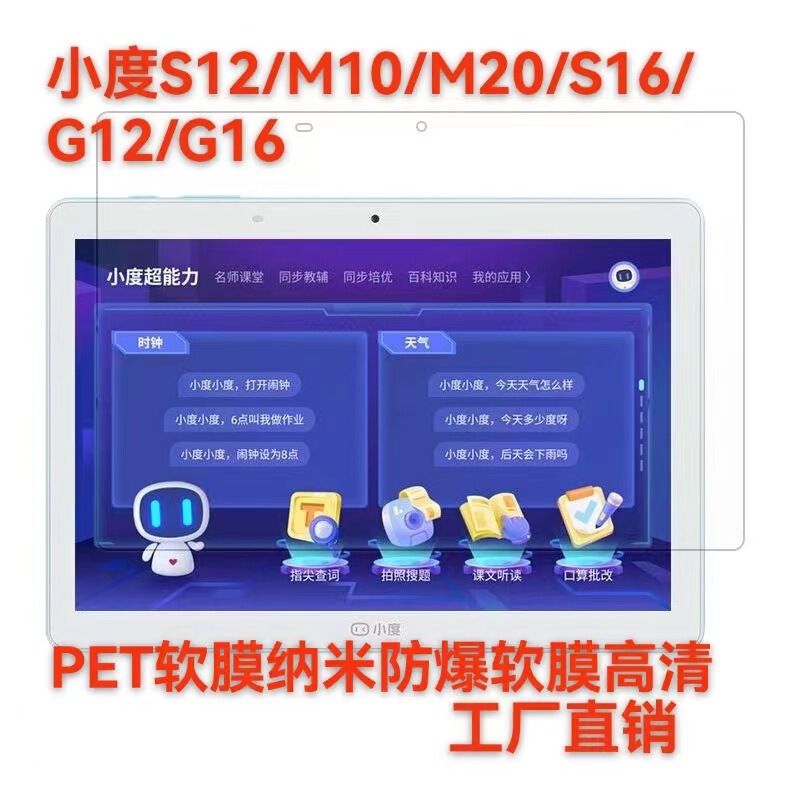 Suitable for small degree S12/16 HD PET soft film M10 screen protective film small degree intelligent learning flat film