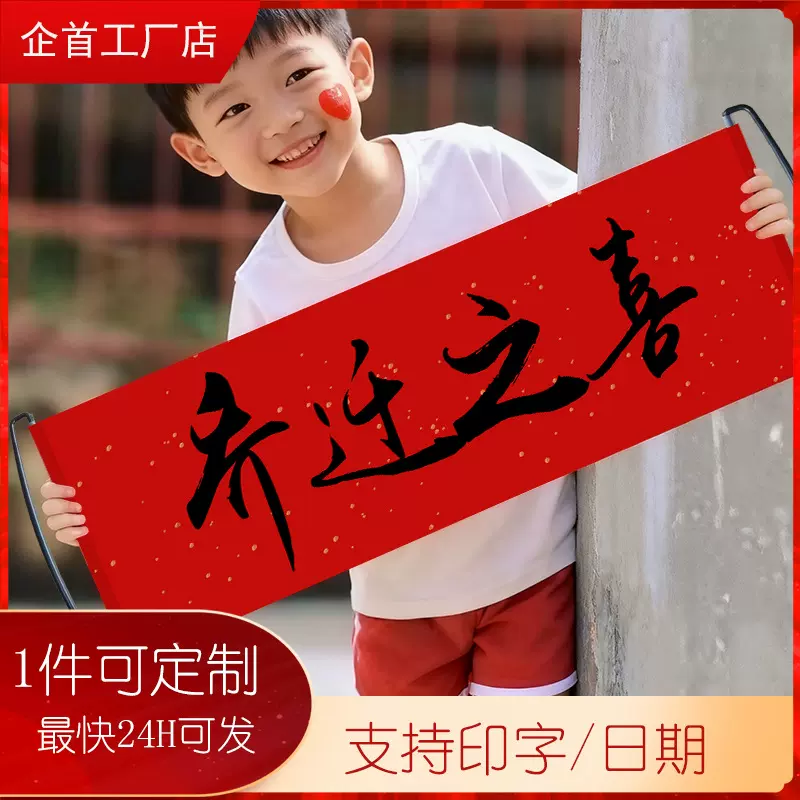 乔迁之喜拉旗手持横幅对联照新家搬家仪式用新居入宅手拉旗批发