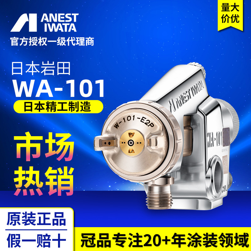 代理原装日本岩田WA-101自动喷枪 往复机机器人自动油漆喷漆枪