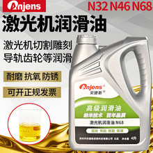 N68激光机润滑油数控机床切割机N32清洁导轨油N46#封边机开料机油
