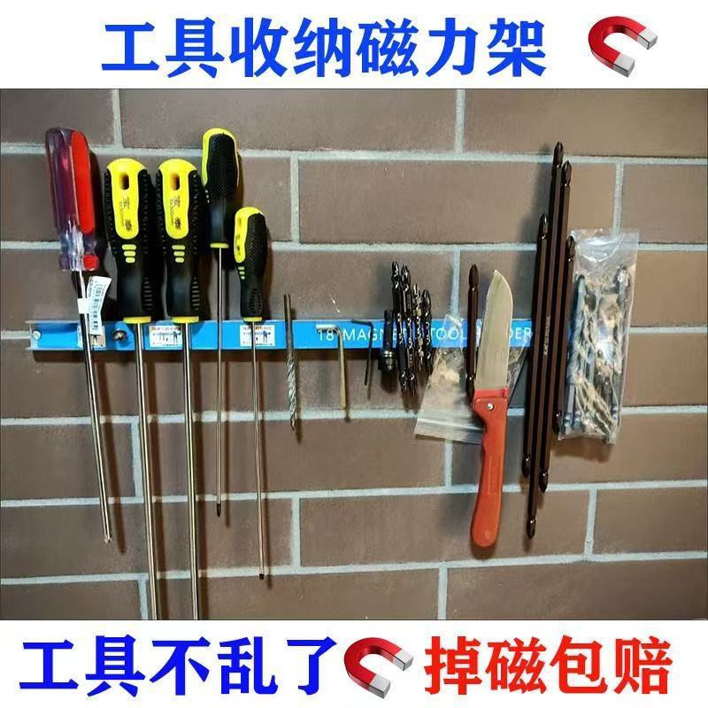 现货批发磁力工具架强力磁条吸铁强磁收纳神器收纳架刀具磁吸强磁