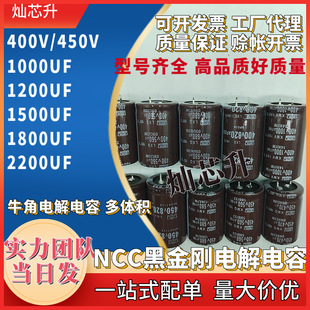 NCC�ڽ���늽����450V400V 1000UF1200UF1500UF 1800UF 2200UF