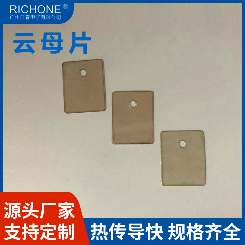 大功率管透明导热绝缘云母垫片to-3p有孔天然云母片厂家现货批发
