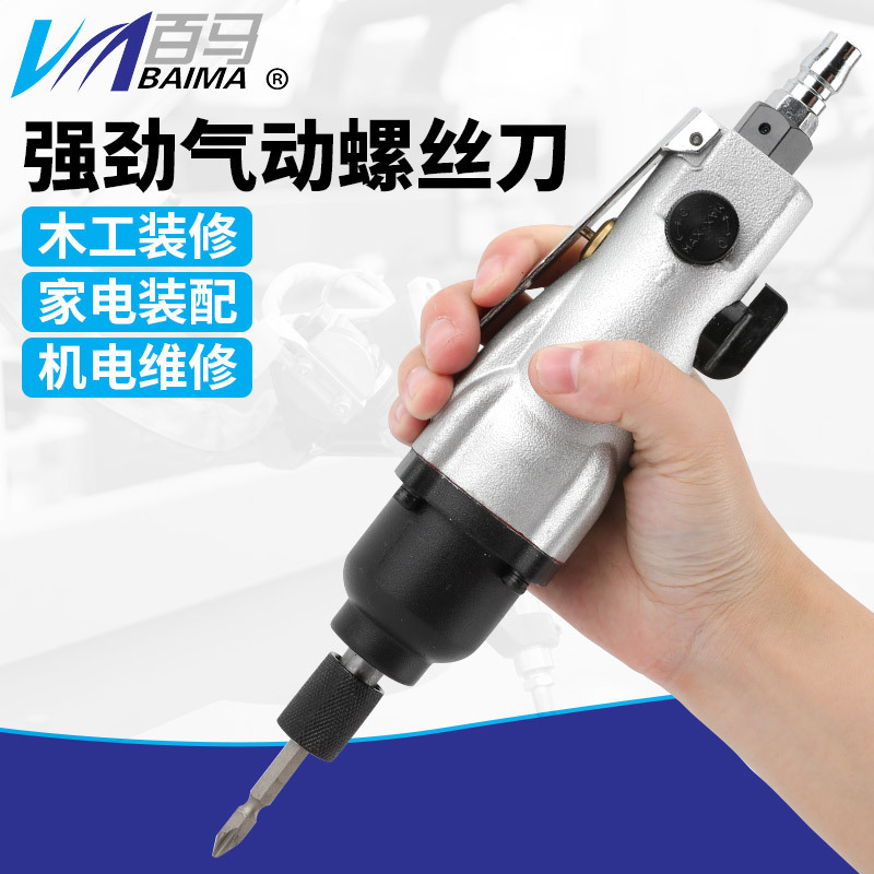 台湾百马BM-8H强力型工业型风批 气动螺丝刀 风动起子 改锥