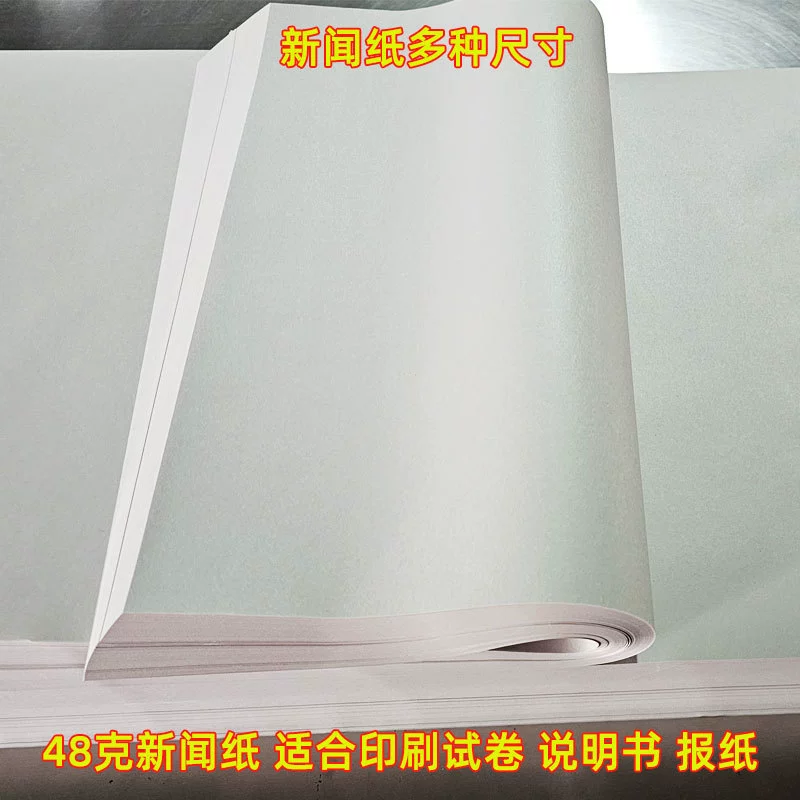 48 г газетная бумага, бумага для письма, бумага для тестов, бумага для черновиков, большие листы бумаги для рисования граффити, бумага для изоляции, экологически чистая бумага