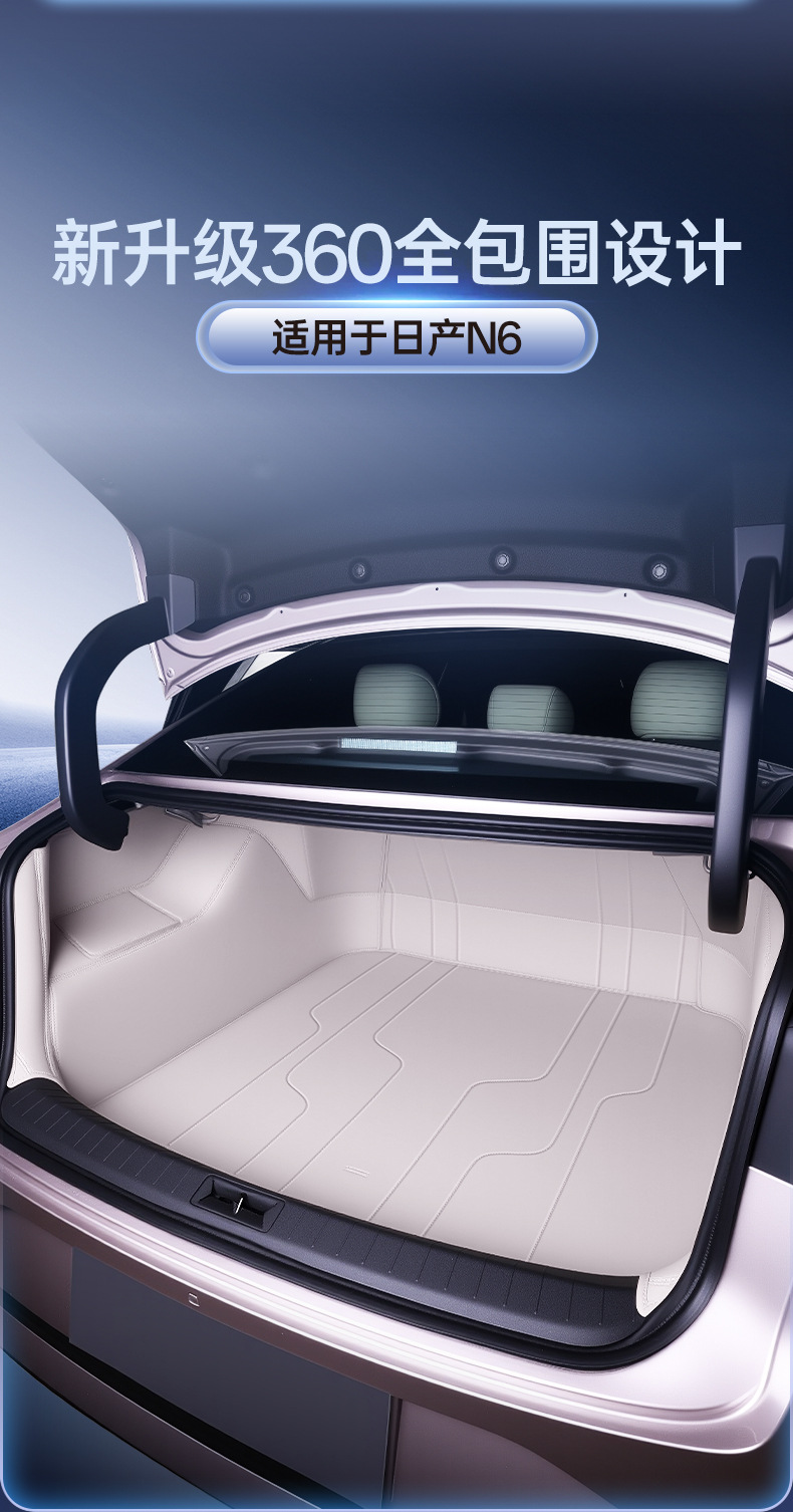 Suitable for 26 Models of Nissan N6, Full-Coverage Trunk Mat, Car Interior Modification Accessories
