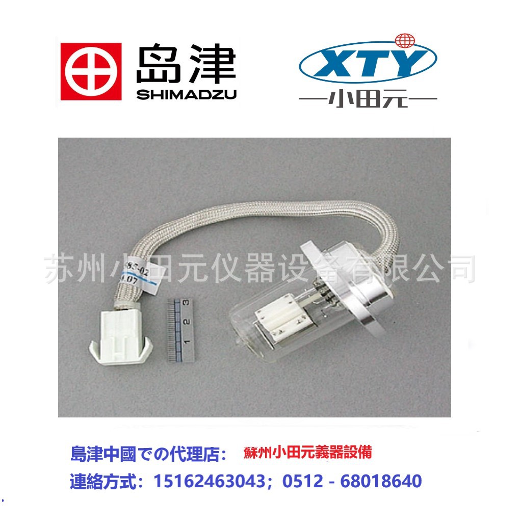 氘灯LAMP D2，用于SPD-20A(228-34016-