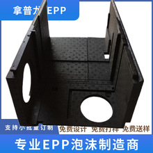 EPP泡沫源头厂优惠直销聚丙烯隔音减压包装材料支持研发设计新品