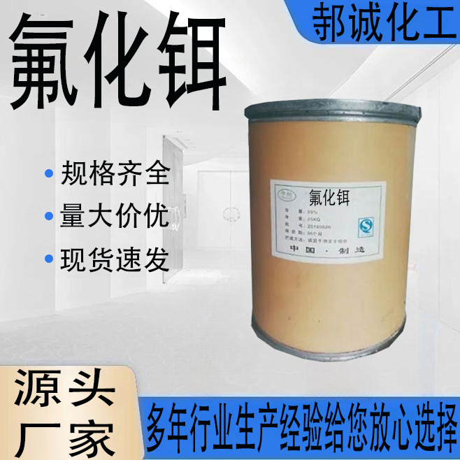 厂家直供氟化铒工业级实验分析试剂科研用 氟化铒