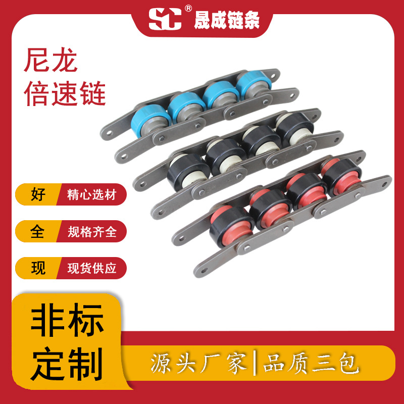 2.5、3倍速碳钢尼龙输送链传动件高强度耐磨工业自动化流水线配件