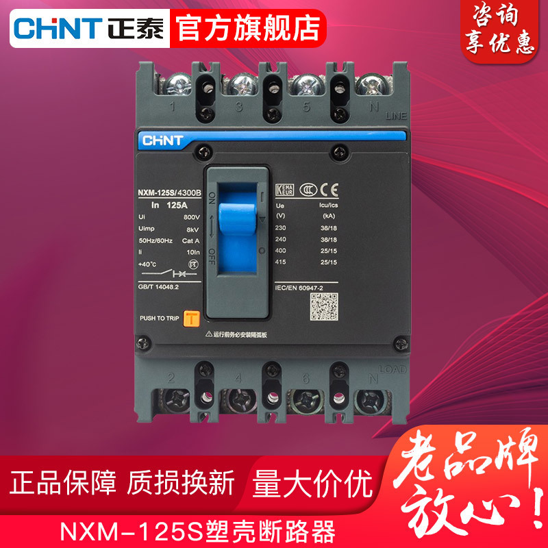 正泰昆仑塑壳断路器 NXM-125S/3300/4300 塑壳开关总开3P4P可选