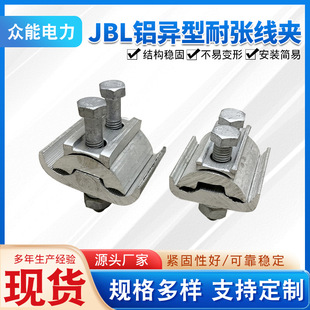 JBL series span and trench clamp aluminum alloy JBL series span and trench clamp power fittings cable clamp fixing clamp supply